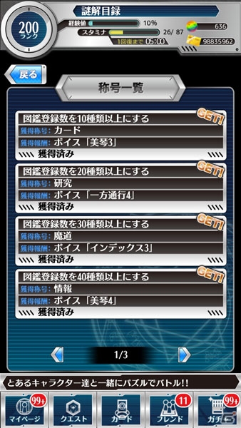 iOS/Android「とある魔術と科学の謎解目録」史上最強のイベントカードが出現！「一方通行」イベントが開催中の画像20