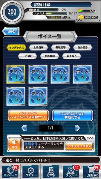 iOS/Android「とある魔術と科学の謎解目録」史上最強のイベントカードが出現！「一方通行」イベントが開催中の画像21
