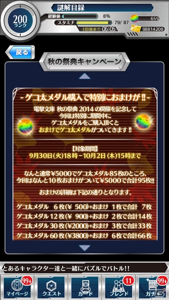 iOS/Android「とある魔術と科学の謎解目録」史上最強のイベントカードが出現！「一方通行」イベントが開催中の画像29
