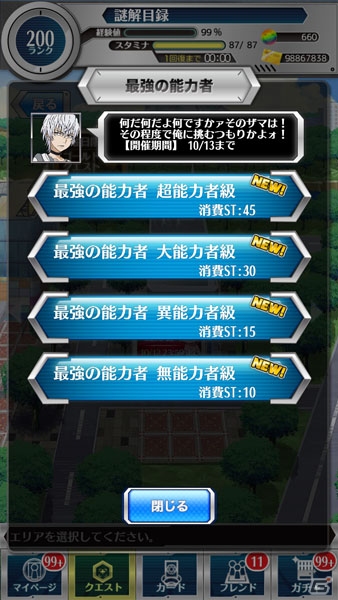 iOS/Android「とある魔術と科学の謎解目録」史上最強のイベントカードが出現！「一方通行」イベントが開催中の画像4