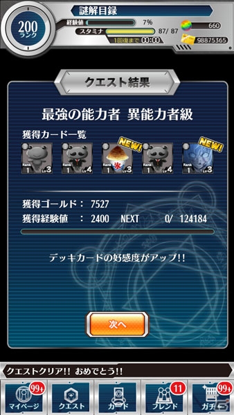 iOS/Android「とある魔術と科学の謎解目録」史上最強のイベントカードが出現！「一方通行」イベントが開催中の画像6