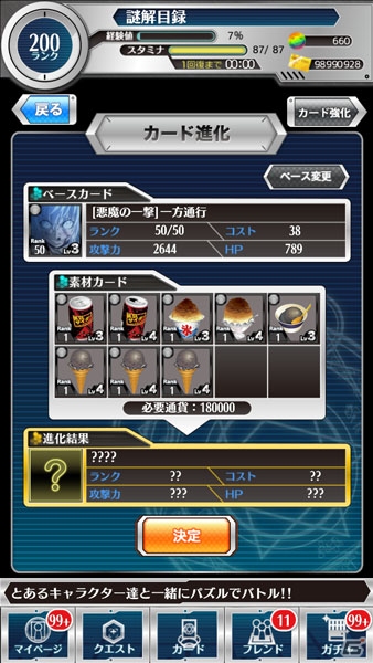 iOS/Android「とある魔術と科学の謎解目録」史上最強のイベントカードが出現！「一方通行」イベントが開催中の画像7