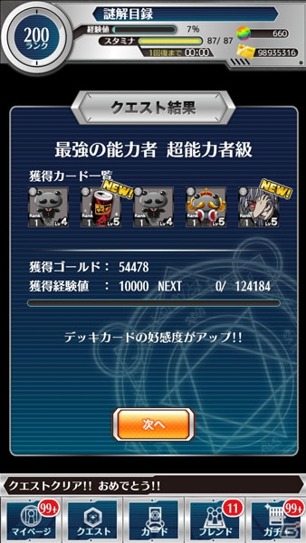 iOS/Android「とある魔術と科学の謎解目録」史上最強のイベントカードが出現！「一方通行」イベントが開催中の画像9