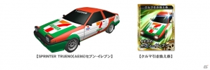 3DS「頭文字D パーフェクトシフト ONLINE」限定カードや限定プレミアムレースへの参加チケットのコードがもらえる「プロジェクト7」キャンペーン第2弾がスタートの画像4