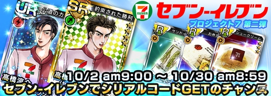 3DS「頭文字D パーフェクトシフト ONLINE」限定カードや限定プレミアムレースへの参加チケットのコードがもらえる「プロジェクト7」キャンペーン第2弾がスタートの画像1