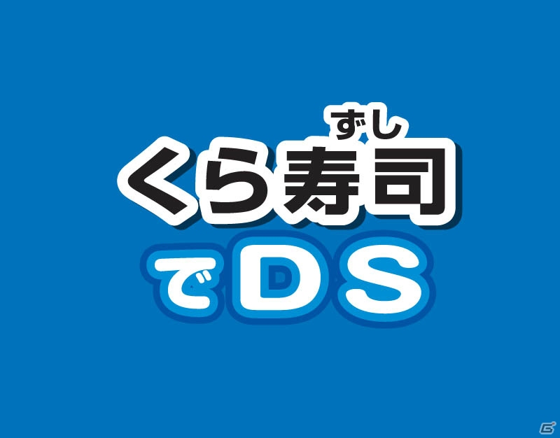 3SD「モンスターハンター4G」のダウンロードコンテンツが「くら寿司でDS」にて配信決定―オリジナルコラボオトモアイルー「クラニャー」が17日に登場の画像1