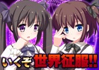 美少女、でも中二病？超インフレバトル系アプリ「世界征服の野望クリッカー」がAndroid向けにリリース