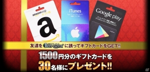 iOS/Android「欧州クラブチームサッカー BEST☆ELEVEN+」友達を誘うと1500円分のギフトカードが30名に当たるキャンペーンが実施の画像1