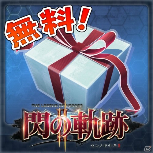 PS3/PS Vita「英雄伝説 閃の軌跡II」“どこでもパーティ編成”などを追加する製品パッチVer1.01が配信ー追加DLCとして「アリサの私服II」なども登場の画像1
