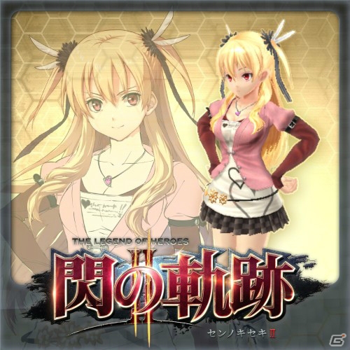PS3/PS Vita「英雄伝説 閃の軌跡II」“どこでもパーティ編成”などを追加する製品パッチVer1.01が配信ー追加DLCとして「アリサの私服II」なども登場の画像2