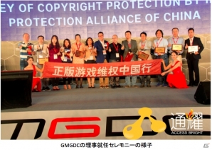 アクセスブライト、中国ネット著作権保護連盟の理事に就任―法的手段ではなく影響力を以って中国海賊版コンテンツ撃退に取り組むの画像1