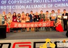 アクセスブライト、中国ネット著作権保護連盟の理事に就任―法的手段ではなく影響力を以って中国海賊版コンテンツ撃退に取り組む
