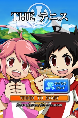 8人の可愛らしいキャラクターが迫力のある試合を展開！「THE テニス for au」がauスマートパスにて配信開始の画像2