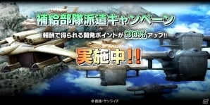 PS3「機動戦士ガンダム バトルオペレーション」戦闘報酬の開発ポイントが30％アップ！「補給部隊派遣キャンペーン」が開催中の画像1