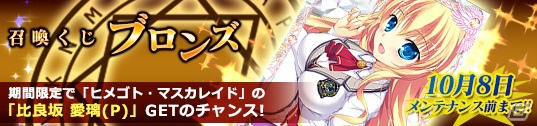 PC「メガミエンゲイジ！」CIRCUSの「D.C.シリーズ」から限定描き下ろしカード「朝倉由夢」が当たる召喚くじが登場！「SPボーナスキャンペーン」なども開催の画像4