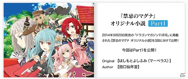 3DS「禁忌のマグナ」が本日発売！「禁忌のマグナRADIO」第5回パーソナリティが茅原実里さん＆小清水亜美さんに決定―周回要素などのやり込み情報も公開の画像1