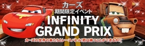iOS/Android「ディズニーインフィニティ バトル オブ トイ・マスター」期間限定イベント「カーズ インフィニティ・グランプリ」開催の画像1