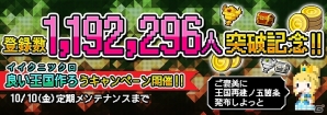 iOS/Android「ポケットキングダム」登録者数1,192,296人突破!「良い(イイ)王国(クニ)作(ツク)ろ(ロ)う」キャンペーン開始の画像1