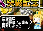 iOS/Android「ポケットキングダム」登録者数1,192,296人突破!「良い(イイ)王国(クニ)作(ツク)ろ(ロ)う」キャンペーン開始
