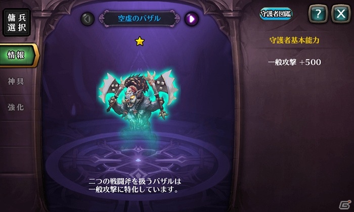 iOS/Android「レジェンドオブアトラン」高レベル向けの新コンテンツ「天界」が実装！新コンテンツ「守護者」も追加の画像4