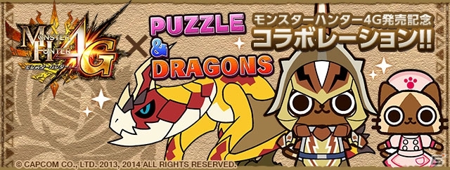 iOS/Android「パズル＆ドラゴンズ」にて「モンスターハンター4G」発売記念コラボキャンペーンが10月5日より開催決定の画像1