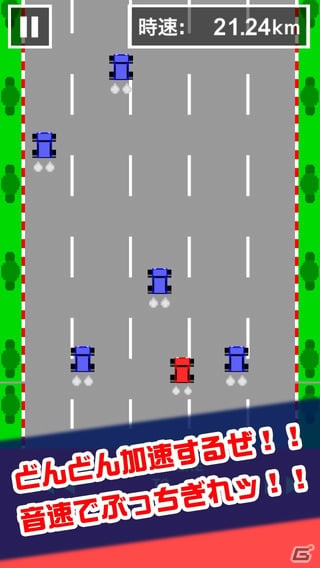 迫り来る敵を避けるカジュアルゲーム―iOS/Android「どんどん加速します」が配信開始の画像1