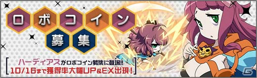 ニコニコアプリ「ロボットガールズZ ONLINE」ロボコイン募集に悪魔将軍「ハーディアス」が登場！「ビットキャッシュキャンペーン」も開催の画像1