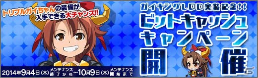 ニコニコアプリ「ロボットガールズZ ONLINE」ロボコイン募集に悪魔将軍「ハーディアス」が登場！「ビットキャッシュキャンペーン」も開催の画像5