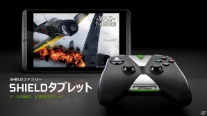 NVIDIA、ゲーマー向けに特化した「SHIELDタブレット」を10月10日より国内販売―本体価格の目安は4万～4万5000円の画像4