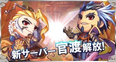 Yahoo! Mobage「三国ベースボール」新サーバー「官渡」が実装！秋の大型アップデート「発奮！蓬莱遠征」の第2弾も開催の画像1