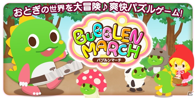 Ameba「バブルンマーチ」が11月末より配信決定！2000円相当のゲーム内コインが入手できる事前登録キャンペーンも開始の画像1