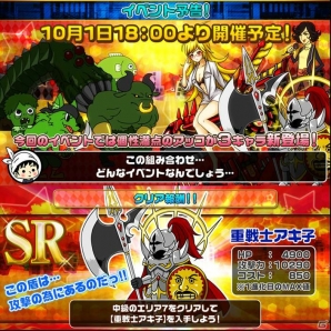 iOS/Android「アッコの宇宙大戦争」新機能「お助けキャラクター」などが実装！イベント「緑の敵の襲来」も開催の画像4