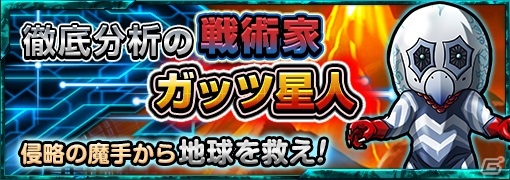 iOS/Android「ウルトラマン パズル魂」大量の経験値が手に入るイベント「三面怪人ダダ・ゲリラ出現」が開催！ウルトラマンビクトリーが出現するガシャも実施中の画像8