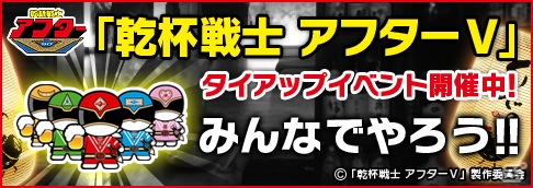 iOS/Android「おばけおけば OK！」TVドラマ「乾杯戦士 アフターV」とのタイアップが実施！限定おばけが入手できるスペシャルダンジョンを実装の画像1