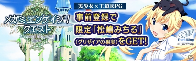 「メガミエンゲイジ！クエスト」予約トップ10で事前登録が開始―特典限定カードは「グリザイアの果実」より松嶋みちるの画像1