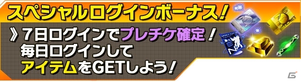 iOS/Android「ガンダムエリアウォーズ」3周年記念キャンペーンが実施―ログインユーザーに「ストライクフリーダム」＆「量産型νガンダム」が進呈の画像5