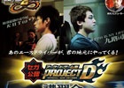 AC「頭文字D ARCADE STAGE 8 インフィニティ」アーケードゲーム版「プロジェクトD」講習会が10月19日より開催