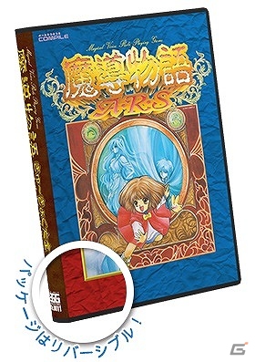 ぷよぷよシリーズのルーツがここに集結―「プロジェクトEGG」パッケージ作品第11弾が「魔導物語　きゅ～きょく大全 1-2-3＆A・R・S」に決定＆事前予約開始の画像2
