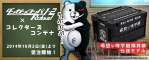 ダンガンロンパグッズの収納に！「ダンガンロンパ1・2Reload」の折り畳みコンテナの受注受付が開始の画像1