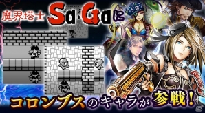 GREE版「エンペラーズ サガ」＆「海賊王国コロンブス」のコラボ企画！双方のゲーム内で限定コラボキャラクターが獲得可能の画像8