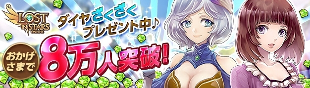 iOS/Android「LOST IN STARS」事前登録者数が8万人を突破！レイドボス戦闘ムービーが公開の画像1