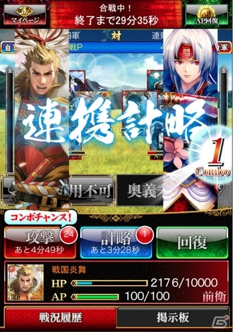 「戦国炎舞 -KIZNA-」がAmazon Android アプリストアにて配信スタートの画像3
