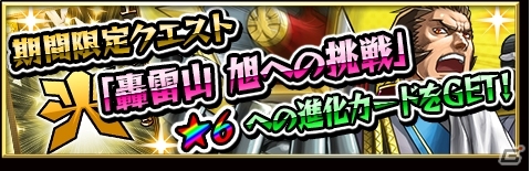 iOS/Android「激突！ブレイク学園」30万ダウンロードを達成！記念キャンペーン＆アップデート「Ver.1.2.0」が配信の画像11