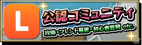 iOS/Android「激突！ブレイク学園」30万ダウンロードを達成！記念キャンペーン＆アップデート「Ver.1.2.0」が配信の画像6