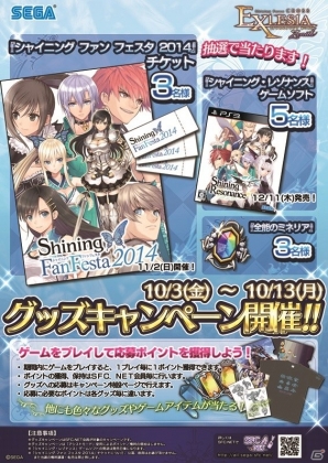 ゲームをプレイするとグッズがもらえる！AC「シャイニング・フォース クロスエクレシア ゼニス」グッズキャンペーンが開催の画像1