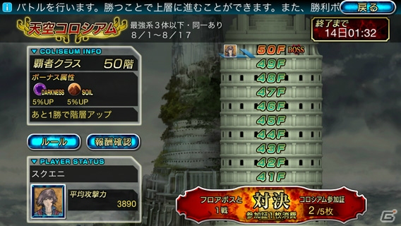 iOS「最強ガーディアン・クルス」オンラインバトルができる「天空コロシアム」に新機能が実装！古の魔獣が眠る古代遺跡「バビロン」も追加の画像1
