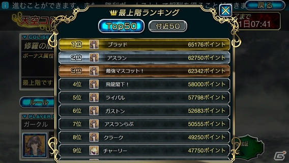 iOS「最強ガーディアン・クルス」オンラインバトルができる「天空コロシアム」に新機能が実装！古の魔獣が眠る古代遺跡「バビロン」も追加の画像2