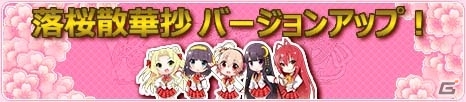 iOS/Android「落桜散華抄」新機能「特務機構」が登場！週末ダンジョンの難易度が2種類にの画像1