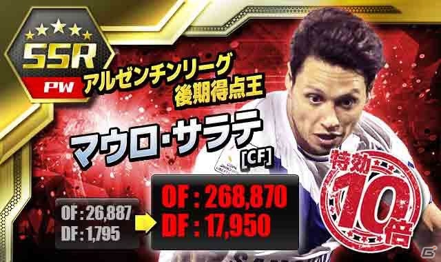 iOS/Android「スマサカbyGMO」メッシやアンヘルが獲得可能！レイドイベント「ストリートサッカーinアルゼンチン」が開催中の画像3