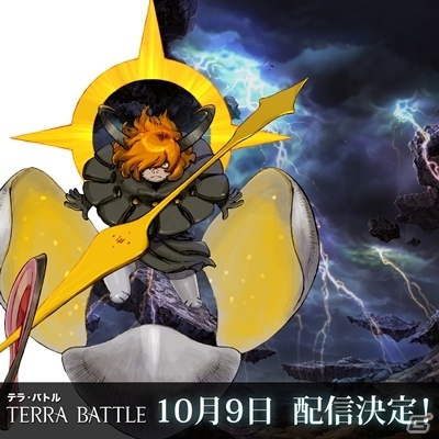 iOS/Android「TERRA BATTLE」正式配信日が10月9日に決定―新たな登場キャラクター＆世界観を描くビジュアルが公開の画像10